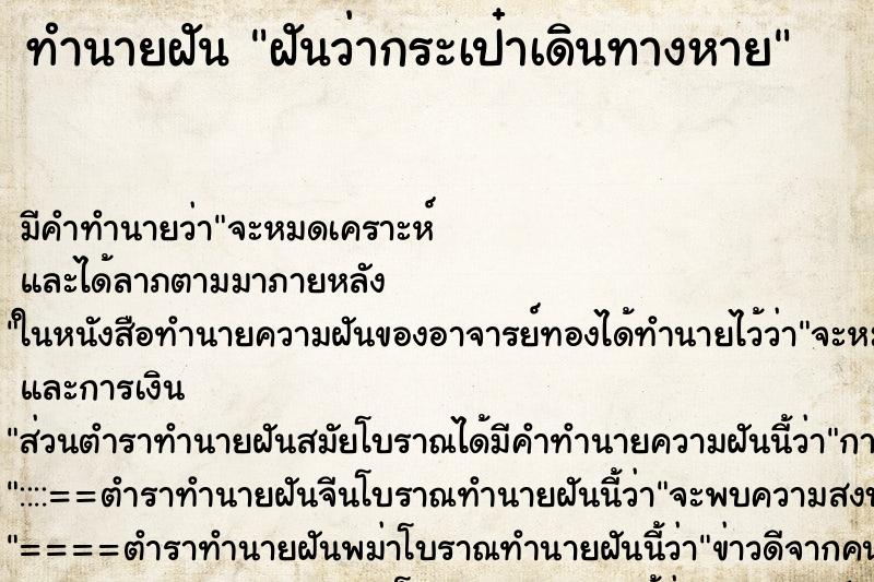 ทำนายฝัน ฝันว่ากระเป๋าเดินทางหาย ทำนายฝัน ฝันว่ากระเป๋าเดินทางหาย