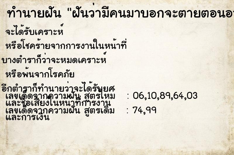 ทำนายฝันฝันว่ามีคนมาบอกจะตายตอนอายุ30 ทำนายฝันทำนายฝันฝันว่ามีคนมาบอกจะตายตอนอายุ30