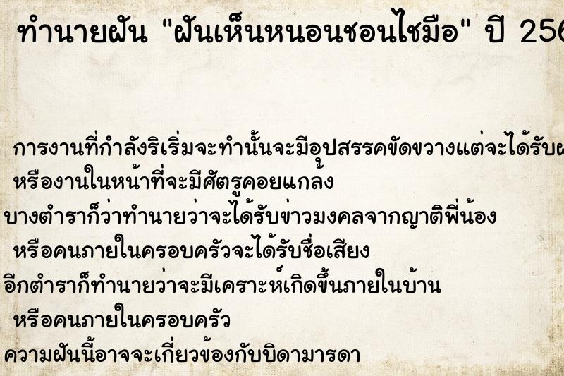 ทำนายฝันทำนายฝันฝันเห็นหนอนชอนไชมือ