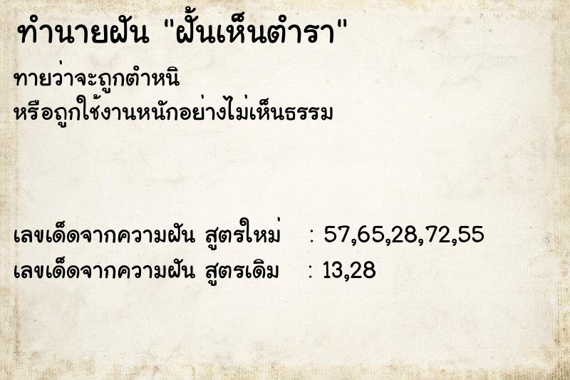 ทำนายฝันฝั้นเห็นตำรา ทำนายฝันทำนายฝันฝั้นเห็นตำรา