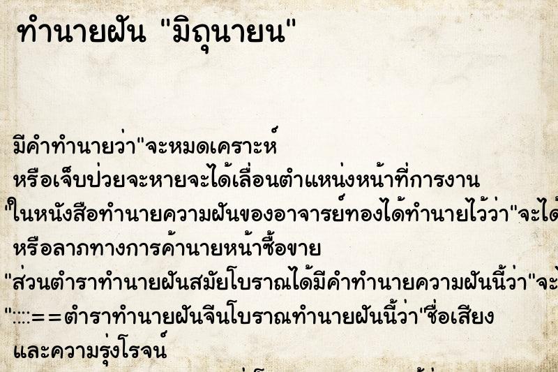 ทำนายฝัน มิถุนายน ทำนายฝัน มิถุนายน