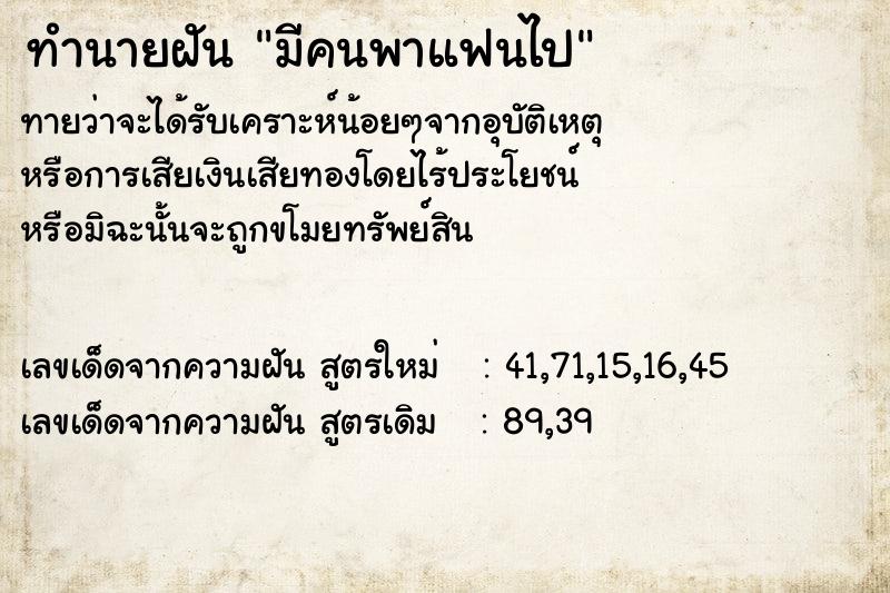 ทำนายฝันมีคนพาแฟนไป ทำนายฝันทำนายฝันมีคนพาแฟนไป