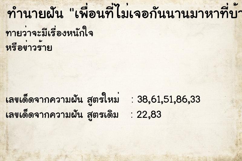 ทำนายฝันเพื่อนที่ไม่เจอกันนานมาหาที่บ้าน ทำนายฝันทำนายฝันเพื่อนที่ไม่เจอกันนานมาหาที่บ้าน