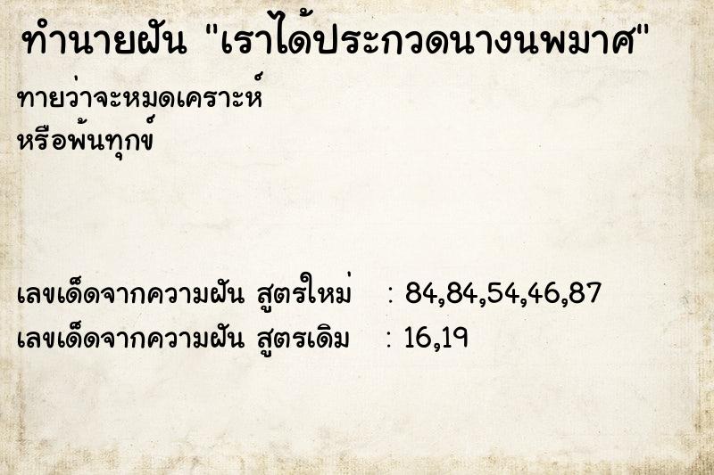 ทำนายฝันทำนายฝันเราได้ประกวดนางนพมาศ