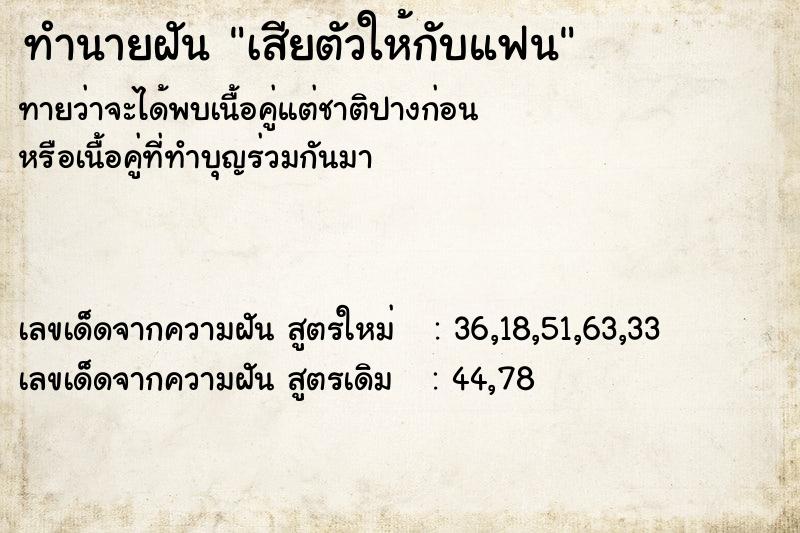ทำนายฝันทำนายฝันเสียตัวให้กับแฟน