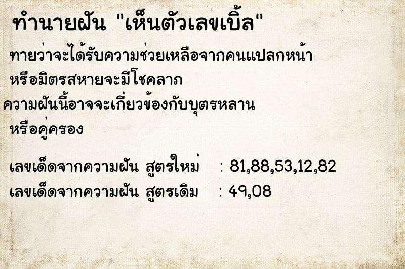 ทำนายฝันทำนายฝันเห็นตัวเลขเบิ้ล