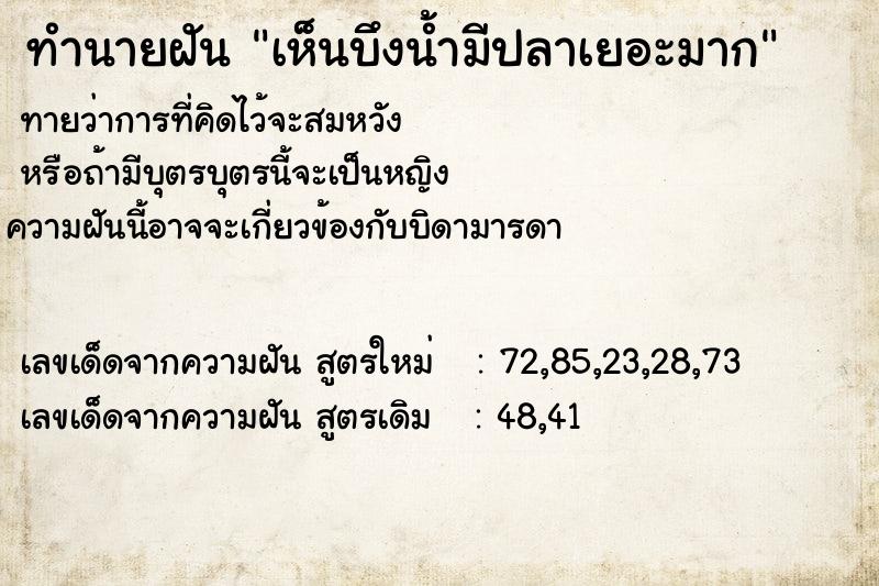 ทำนายฝันทำนายฝันเห็นบึงน้ำมีปลาเยอะมาก