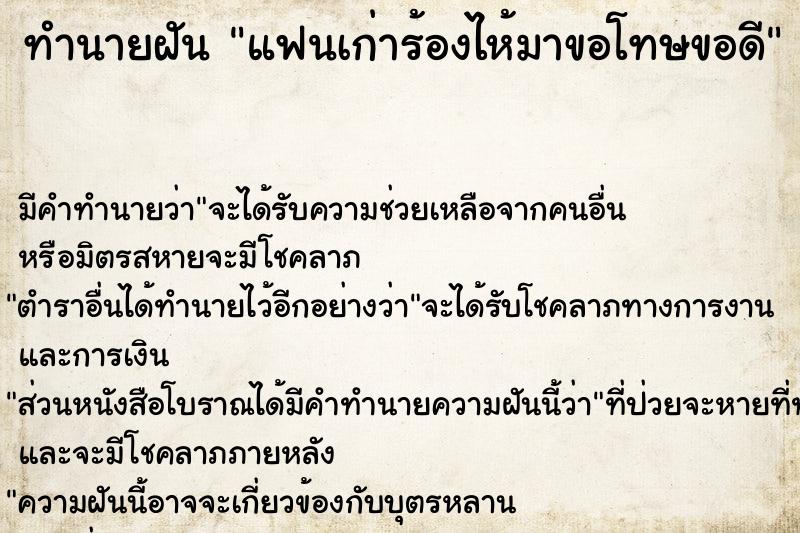 ทำนายฝันทำนายฝันแฟนเก่าร้องไห้มาขอโทษขอดี