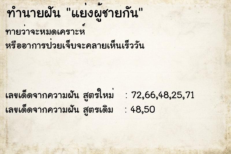 ทำนายฝันทำนายฝันแย่งผู้ชายกัน