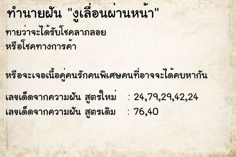 ทำนายฝันงูเลื่อนผ่านหน้า ทำนายฝันทำนายฝันงูเลื่อนผ่านหน้า