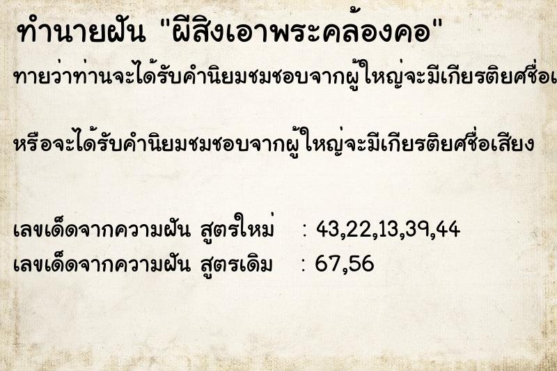 ทำนายฝันทำนายฝันผีสิงเอาพระคล้องคอ