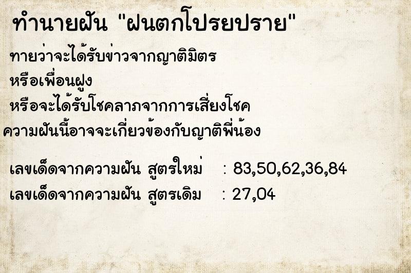 ทำนายฝันฝนตกโปรยปราย ทำนายฝันทำนายฝันฝนตกโปรยปราย