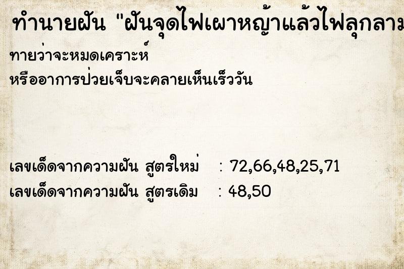 ทำนายฝันฝันจุดไฟเผาหญ้าแล้วไฟลุกลาม ทำนายฝันทำนายฝันฝันจุดไฟเผาหญ้าแล้วไฟลุกลาม