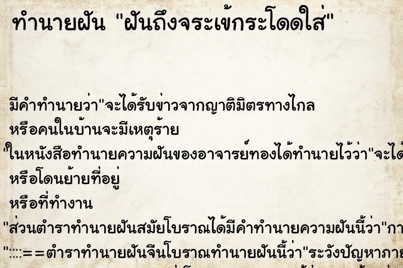 ทำนายฝันทำนายฝันฝันถึงจระเข้กระโดดใส่