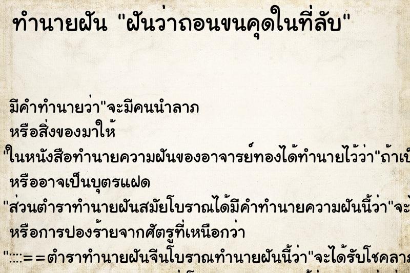 ทำนายฝัน ฝันว่าถอนขนคุดในที่ลับ ตำราโบราณ แม่นที่สุดในโลก