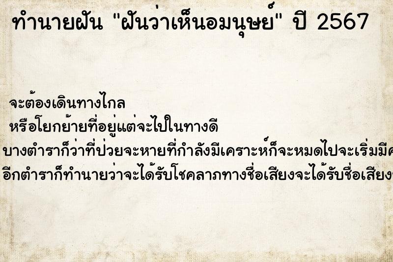 ทำนายฝัน ฝันว่าเห็นอมนุษย์ ทำนายฝัน ฝันว่าเห็นอมนุษย์