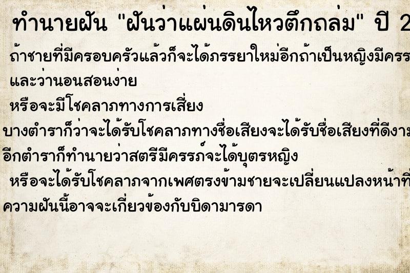 ทำนายฝันฝันว่าแผ่นดินไหวตึกถล่ม ทำนายฝันทำนายฝันฝันว่าแผ่นดินไหวตึกถล่ม