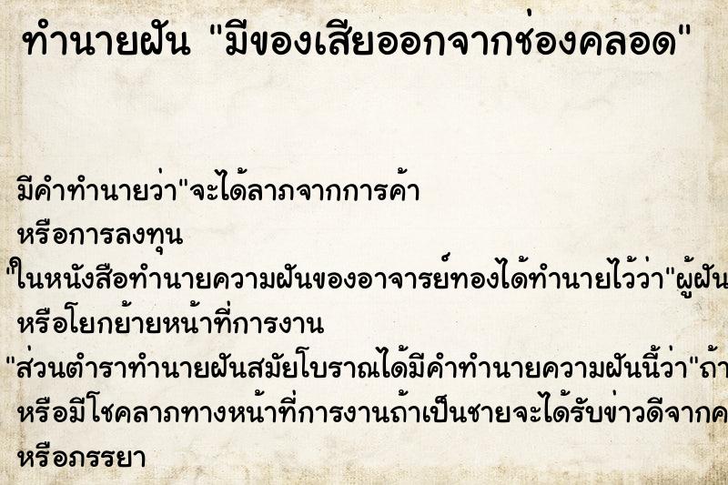 ทำนายฝัน มีของเสียออกจากช่องคลอด ทำนายฝัน มีของเสียออกจากช่องคลอด