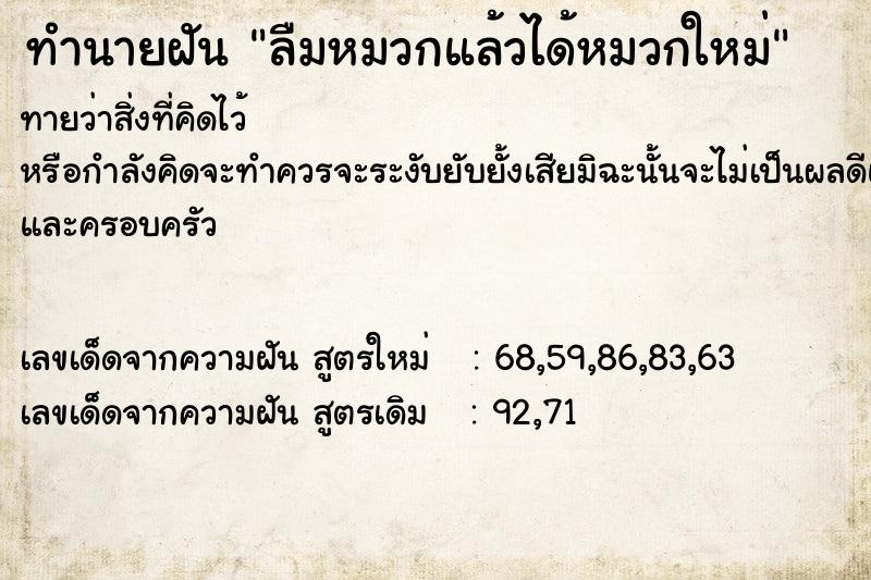 ทำนายฝันทำนายฝันลืมหมวกแล้วได้หมวกใหม่
