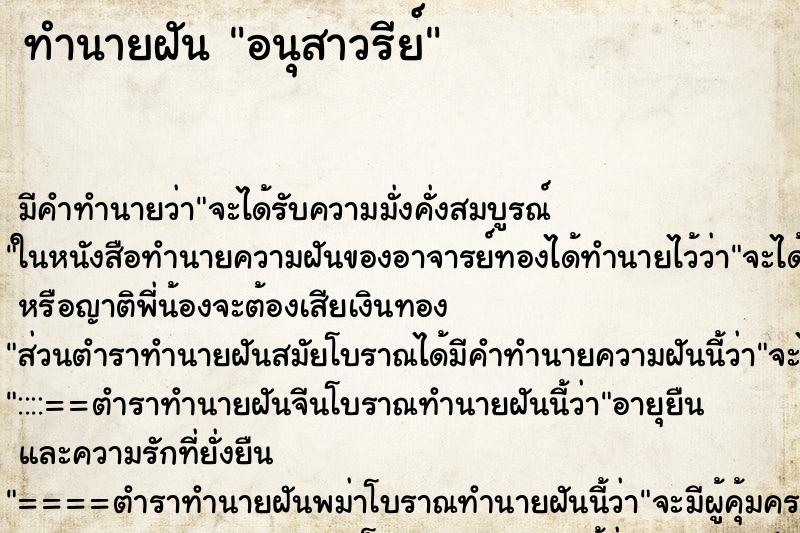 ทำนายฝันอนุสาวรีย์ ทำนายฝันทำนายฝันอนุสาวรีย์