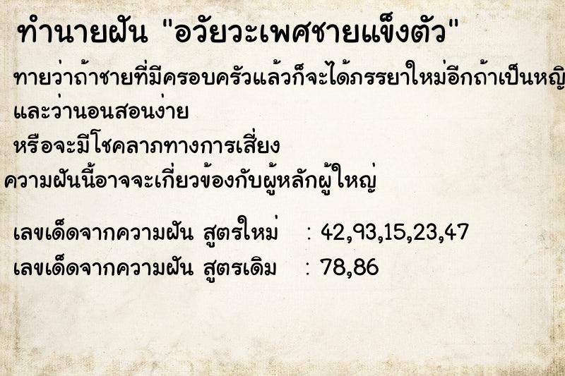 ทำนายฝัน อวัยวะเพศชายแข็งตัว ตำราโบราณ แม่นที่สุดในโลก