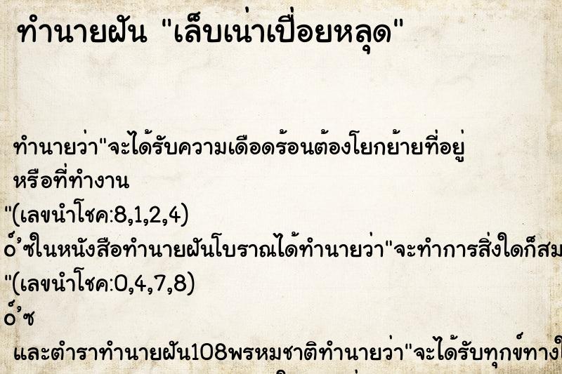 ทำนายฝัน เล็บเน่าเปื่อยหลุด ทำนายฝัน เล็บเน่าเปื่อยหลุด