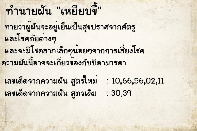 ทำนายฝันเหยียบขึ้ ทำนายฝันทำนายฝันเหยียบขึ้