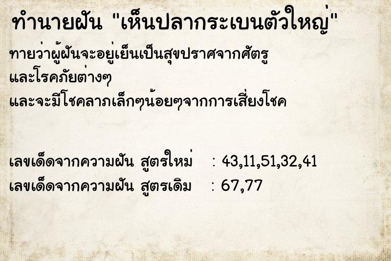 ทำนายฝัน เห็นปลากระเบนตัวใหญ่ ทำนายฝัน เห็นปลากระเบนตัวใหญ่