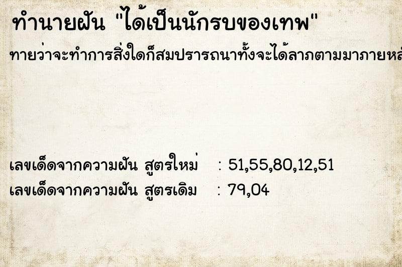 ทำนายฝันได้เป็นนักรบของเทพ ทำนายฝันทำนายฝันได้เป็นนักรบของเทพ