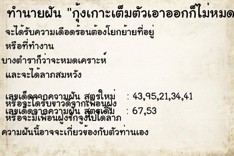 ทำนายฝันกุ้งเกาะเต็มตัวเอาออกก็ไม่หมด ทำนายฝันทำนายฝันกุ้งเกาะเต็มตัวเอาออกก็ไม่หมด