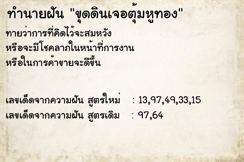 ทำนายฝัน ขุดดินเจอตุ้มหูทอง ทำนายฝัน ขุดดินเจอตุ้มหูทอง