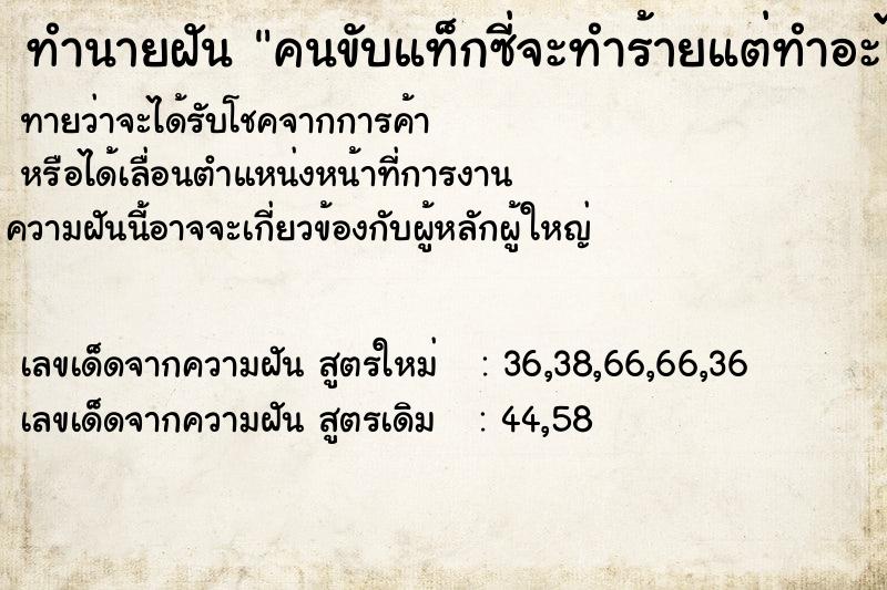 ทำนายฝัน คนขับแท็กซี่จะทำร้ายแต่ทำอะไรไม่ได้ ทำนายฝัน คนขับแท็กซี่จะทำร้ายแต่ทำอะไรไม่ได้