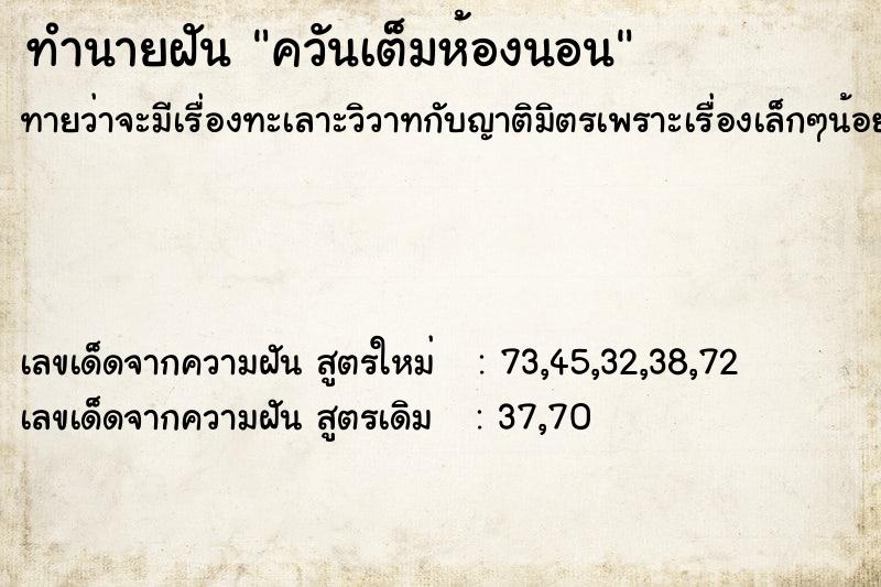 ทำนายฝันควันเต็มห้องนอน ทำนายฝันทำนายฝันควันเต็มห้องนอน