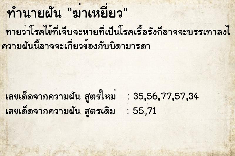 ทำนายฝันฆ่าเหยี่ยว ทำนายฝันทำนายฝันฆ่าเหยี่ยว