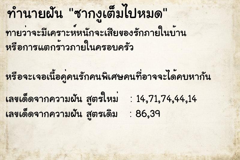 ทำนายฝันทำนายฝันซากงูเต็มไปหมด