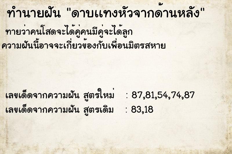 ทำนายฝันดาบเเทงหัวจากด้านหลัง ทำนายฝันทำนายฝันดาบเเทงหัวจากด้านหลัง