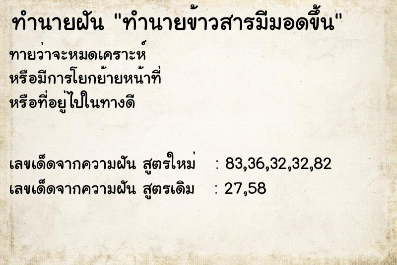 ทำนายฝันทำนายฝันทำนายข้าวสารมีมอดขึ้น