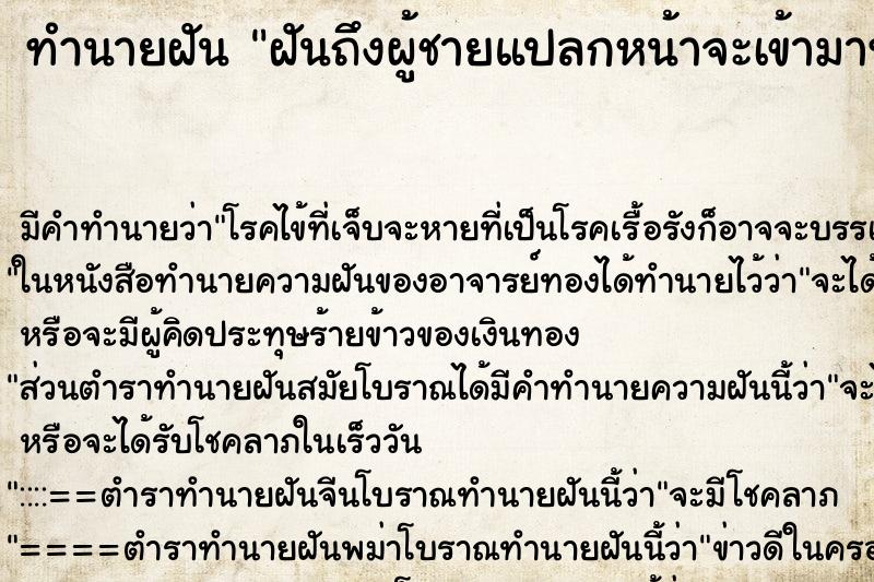 ทำนายฝัน ฝันถึงผู้ชายแปลกหน้าจะเข้ามาทำร้าย ทำนายฝัน ฝันถึงผู้ชายแปลกหน้าจะเข้ามาทำร้าย