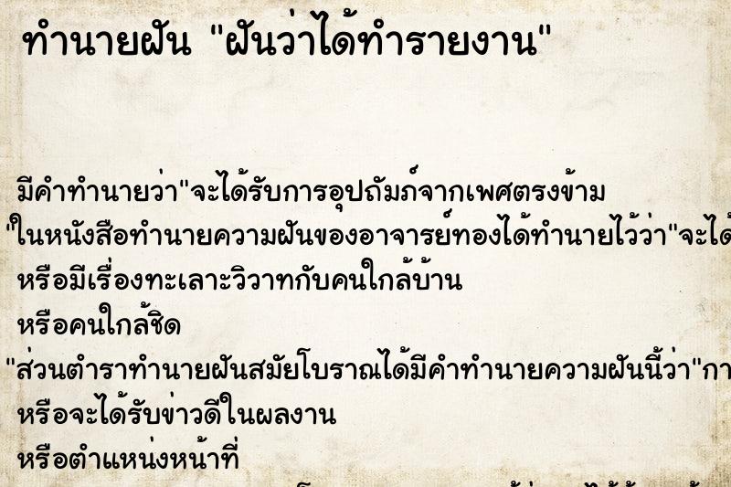 ทำนายฝัน ฝันว่าได้ทำรายงาน ทำนายฝัน ฝันว่าได้ทำรายงาน