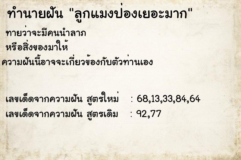 ทำนายฝัน ลูกแมงป่องเยอะมาก ทำนายฝัน ลูกแมงป่องเยอะมาก
