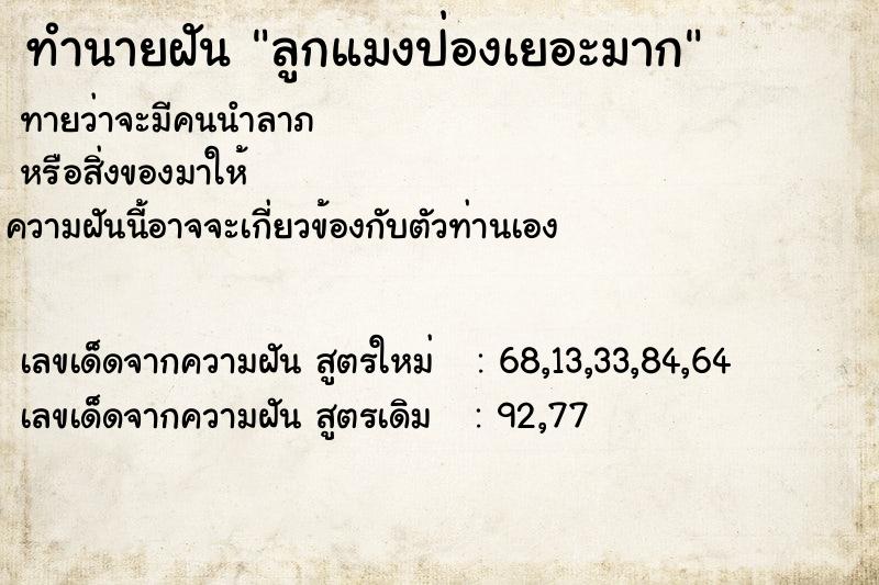 ทำนายฝัน ลูกแมงป่องเยอะมาก ตำราโบราณ แม่นที่สุดในโลก