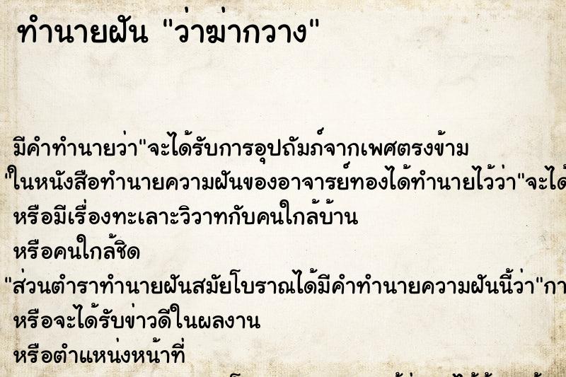 ทำนายฝัน ว่าฆ่ากวาง ทำนายฝัน ว่าฆ่ากวาง