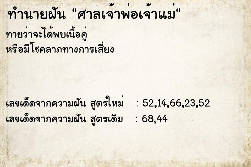 ทำนายฝัน ศาลเจ้าพ่อเจ้าแม่ ทำนายฝัน ศาลเจ้าพ่อเจ้าแม่
