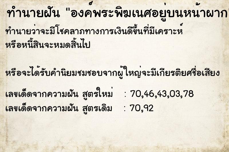 ทำนายฝันทำนายฝันองค์พระพิฆเนศอยู่บนหน้าผาก