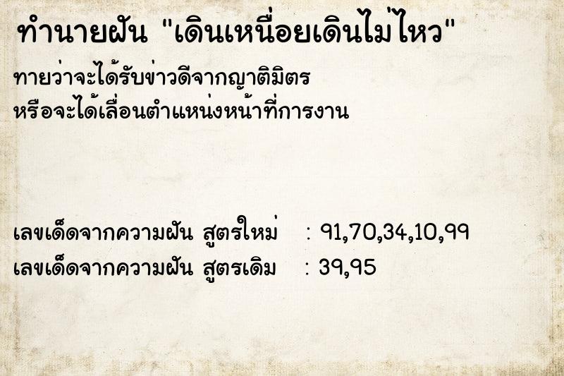 ทำนายฝันเดินเหนื่อยเดินไม่ไหว ทำนายฝันทำนายฝันเดินเหนื่อยเดินไม่ไหว