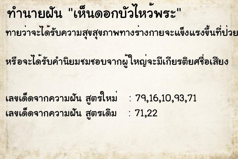 ทำนายฝันเห็นดอกบัวไหว้พระ ทำนายฝันทำนายฝันเห็นดอกบัวไหว้พระ