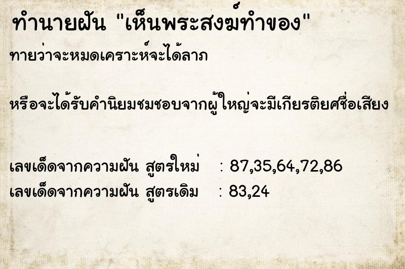 ทำนายฝันทำนายฝันเห็นพระสงฆ์ทำของ