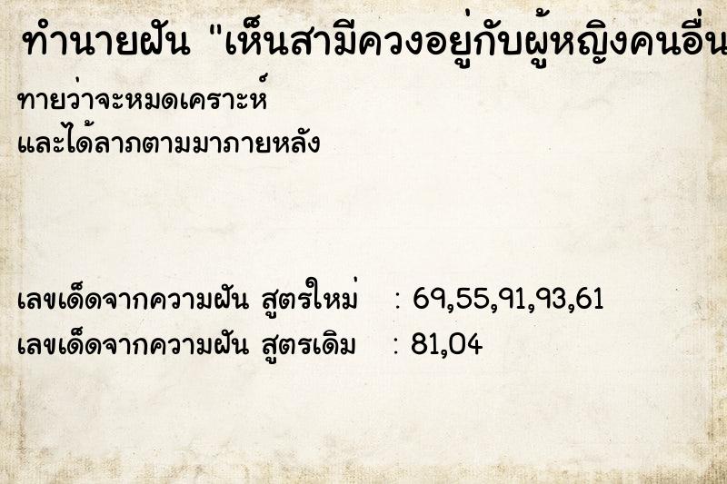 ทำนายฝันทำนายฝันเห็นสามีควงอยู่กับผู้หญิงคนอื่นขึ้นรถ