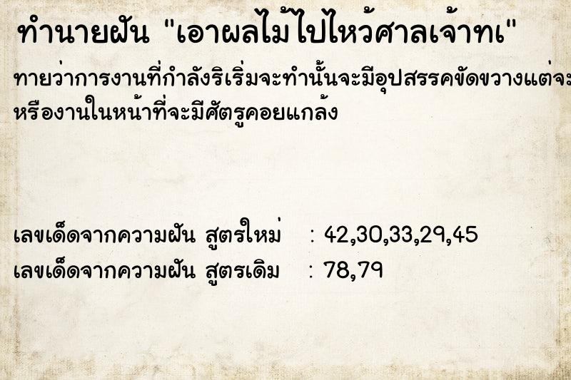 ทำนายฝันทำนายฝันเอาผลไม้ไปไหว้ศาลเจ้าทà