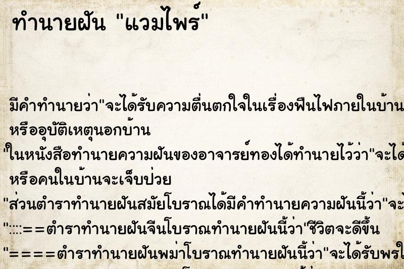 ทำนายฝัน แวมไพร์ ทำนายฝัน แวมไพร์